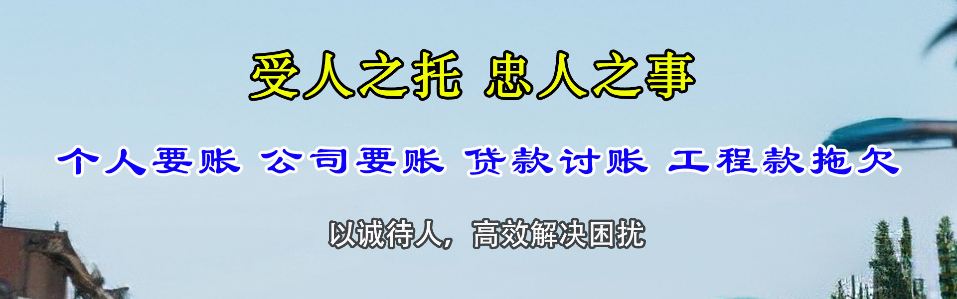 眉山要债公司